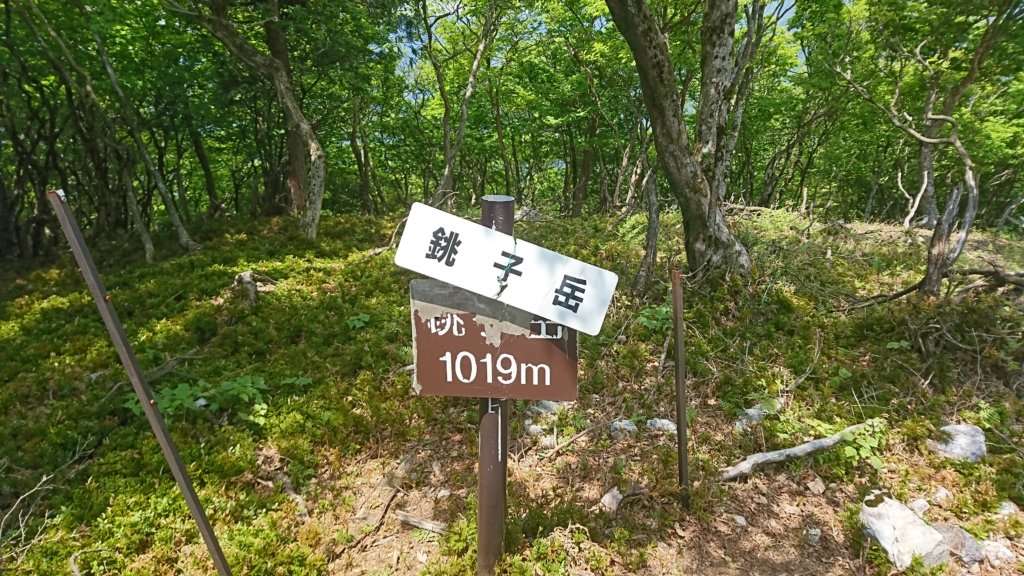 銚子岳山頂