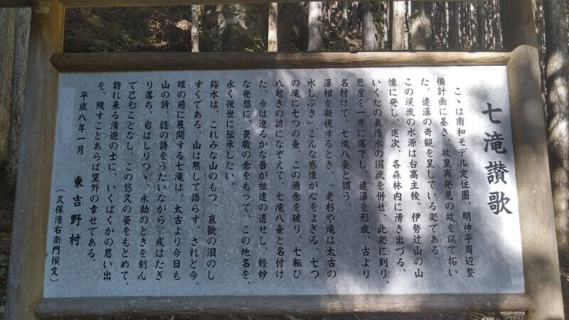 日本遺産 七滝八壺