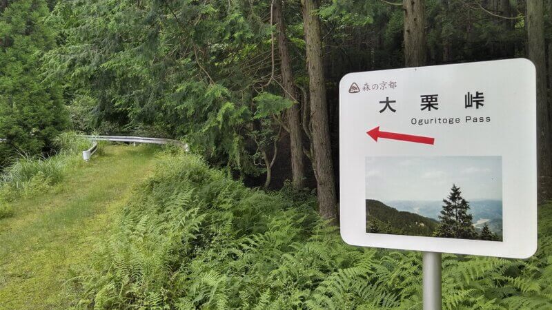 大栗峠登山道