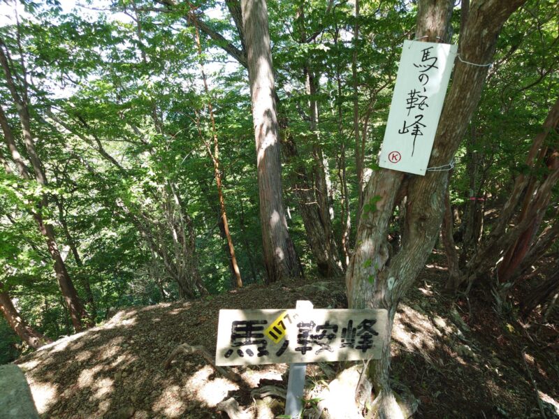 馬ノ鞍峰