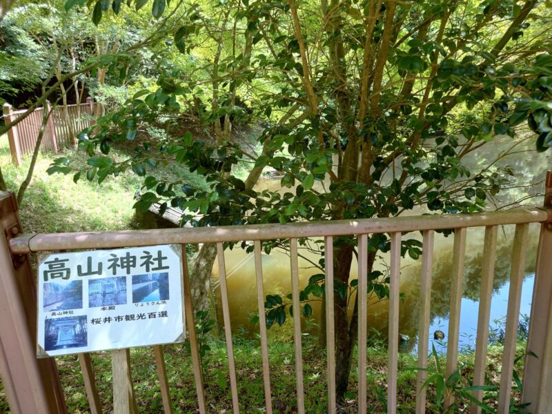 高山神社