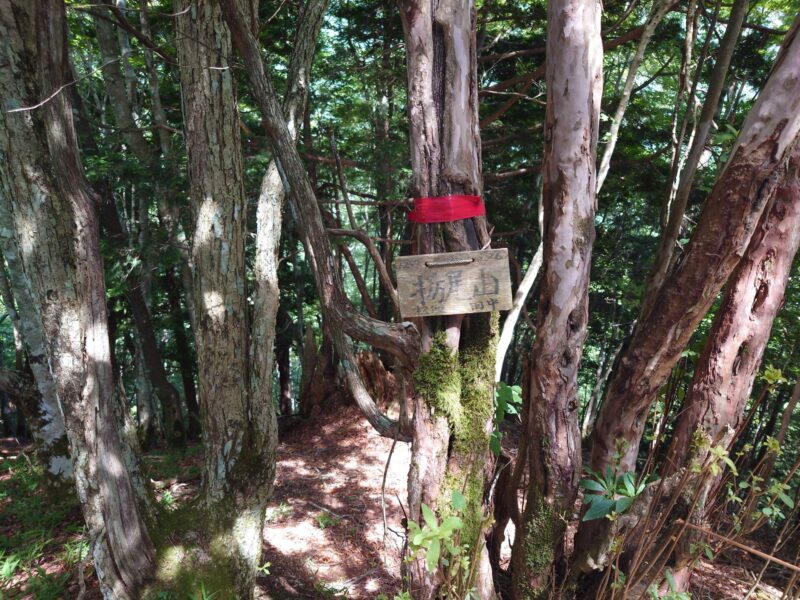 栃尾山