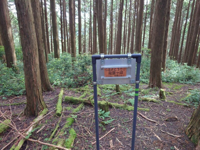 能登ヶ峰