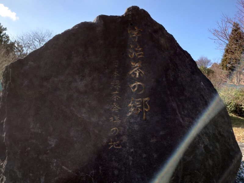 宇治茶の郷