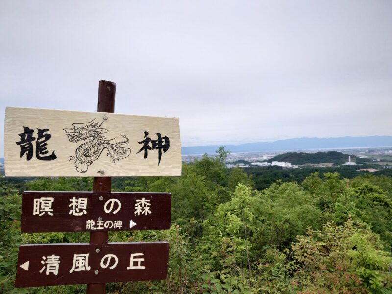 雨山(竜王の峰)