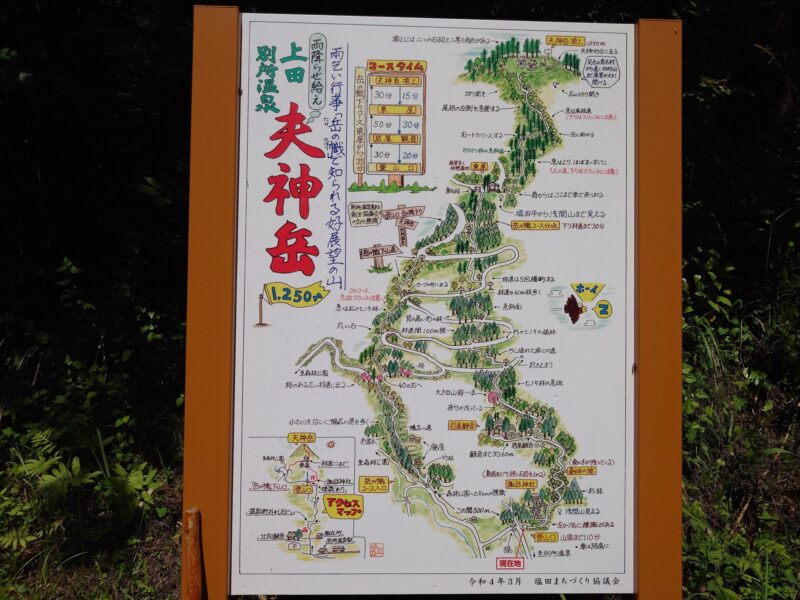 夫神岳登山道入口