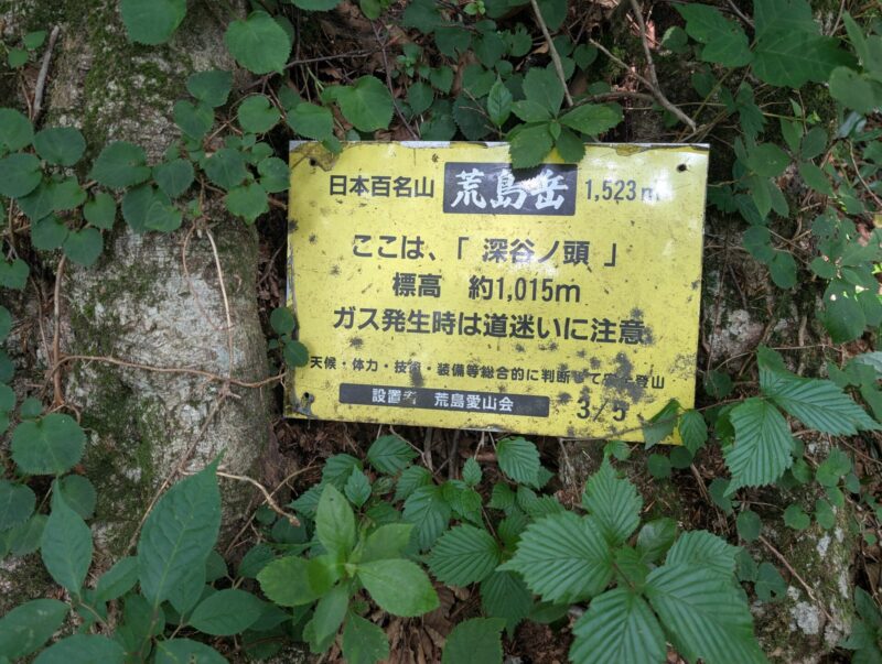 深谷ノ頭