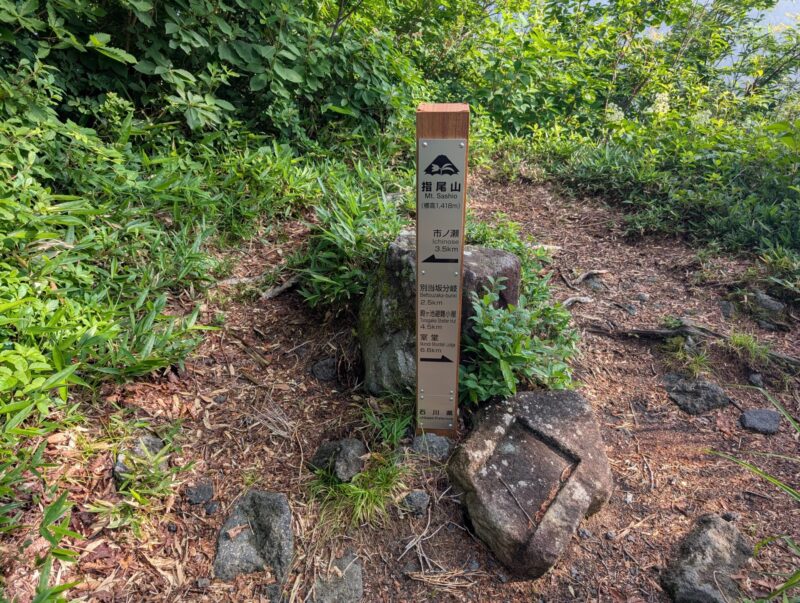指尾山
