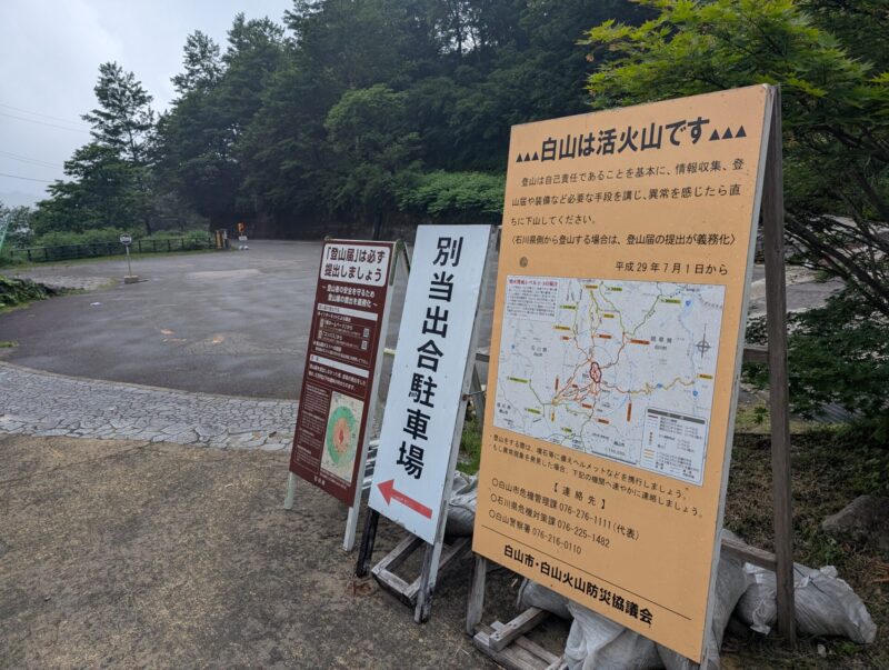 別当出合登山口