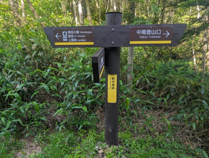 新中尾峠