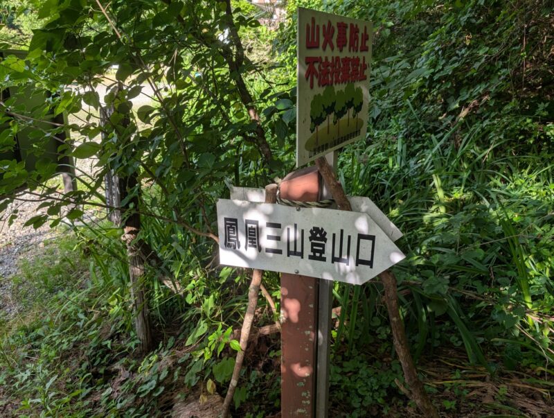 御座石鉱泉登山口