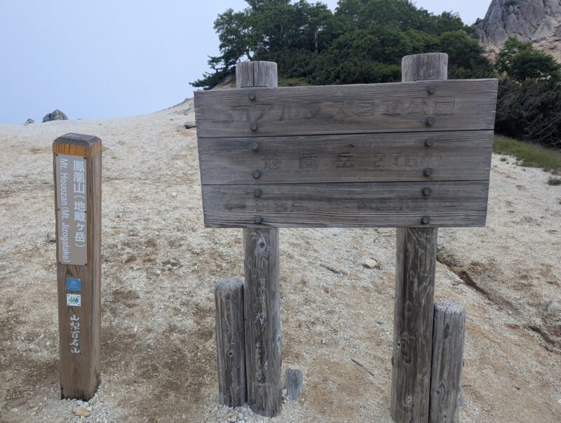 地蔵岳