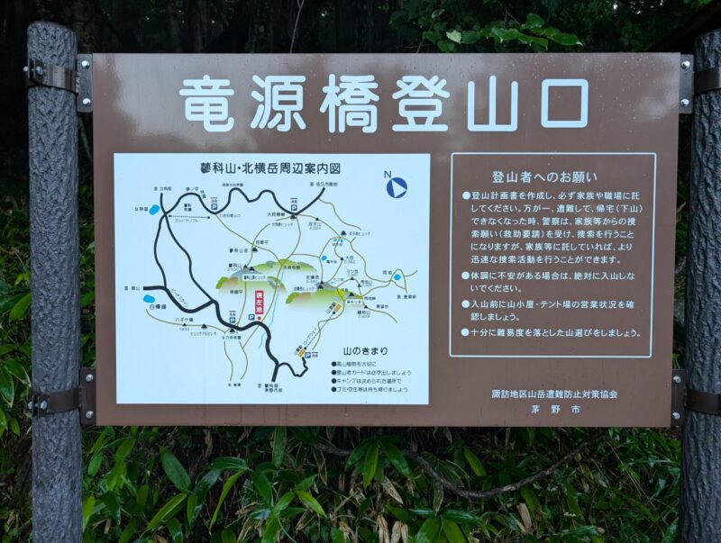 竜源橋登山口