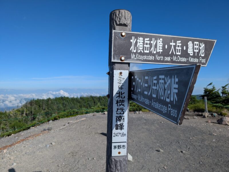 北横岳(南峰)