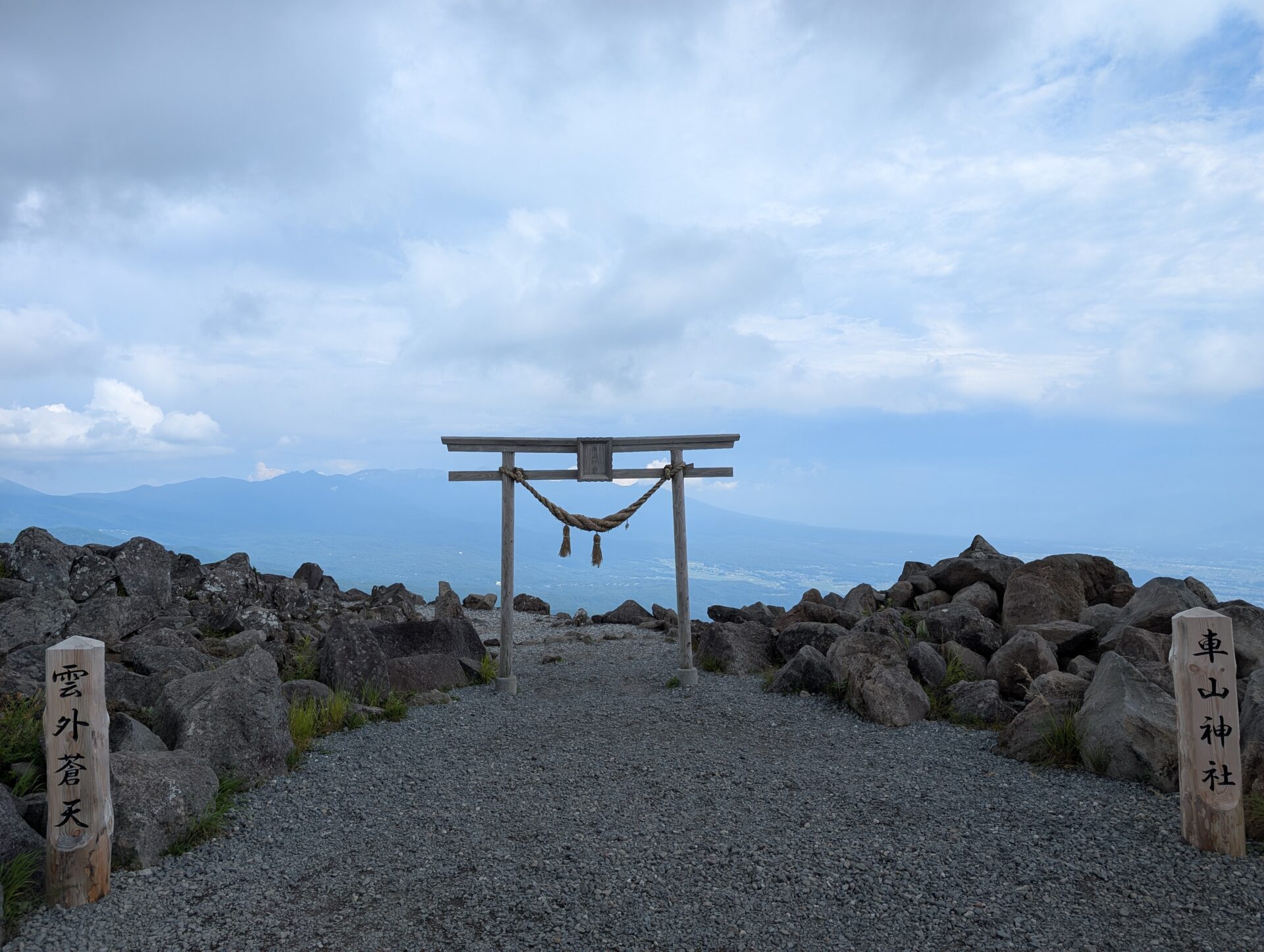 車山