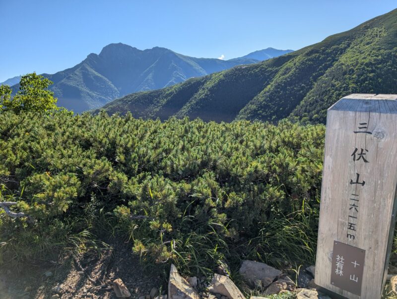 三伏山