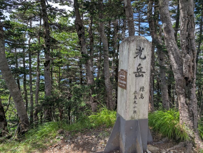 光岳