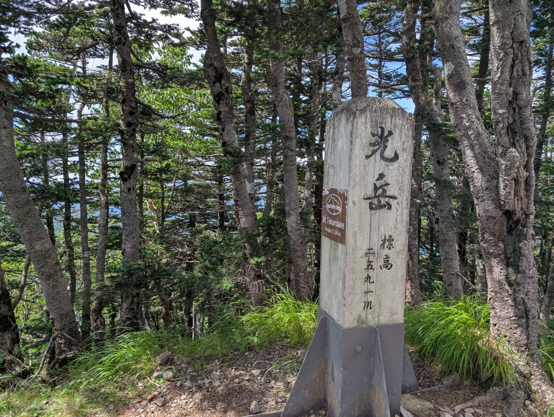 光岳