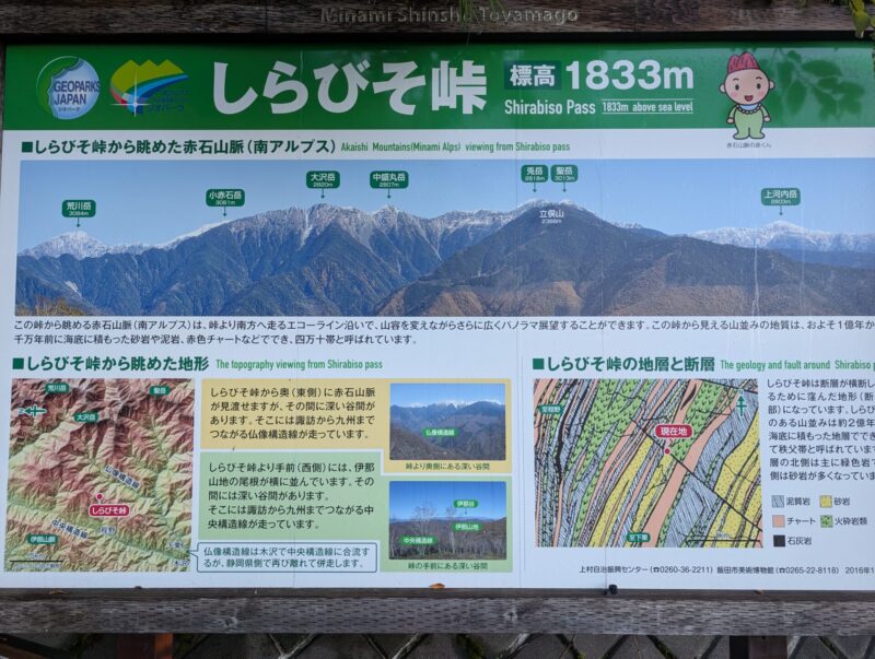 しらびそ峠