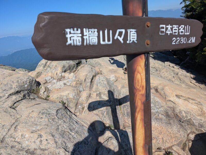 瑞牆山