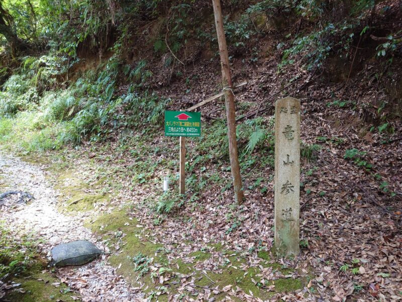 登山口