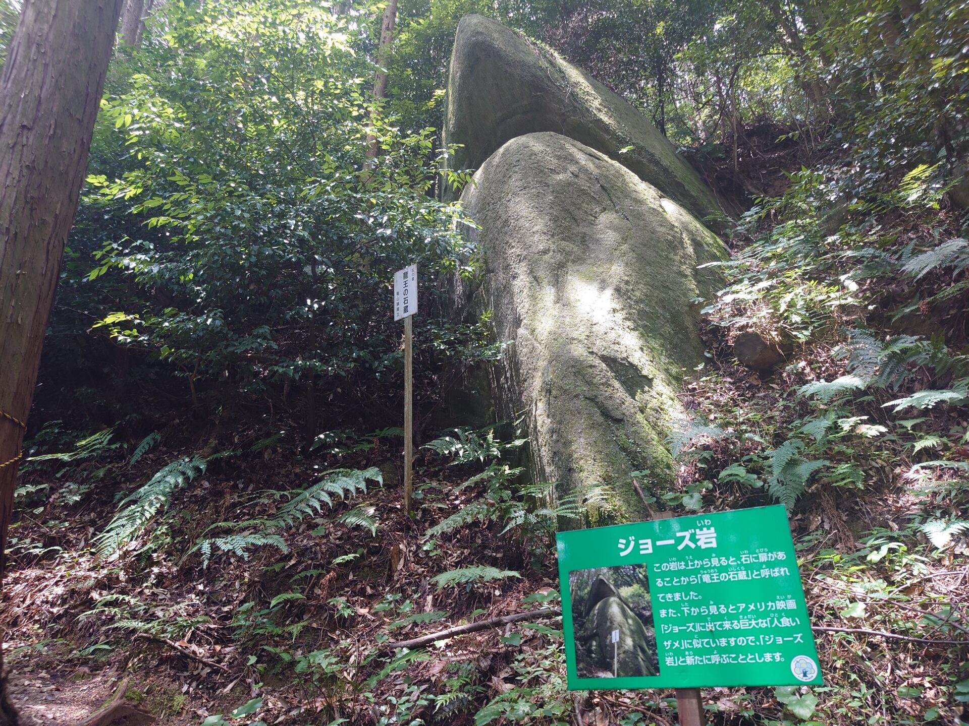 ジョーズ岩