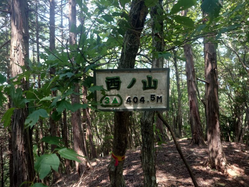 西ノ山