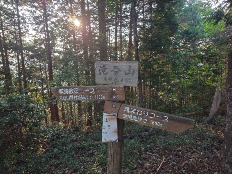 滝谷山