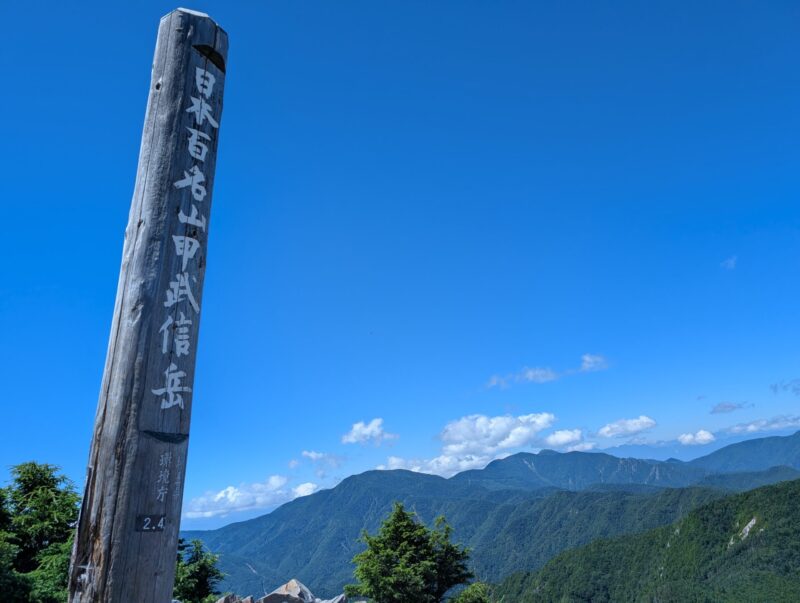 甲武信ヶ岳