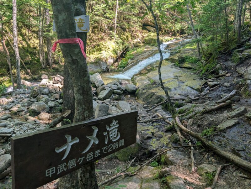 ナメ滝