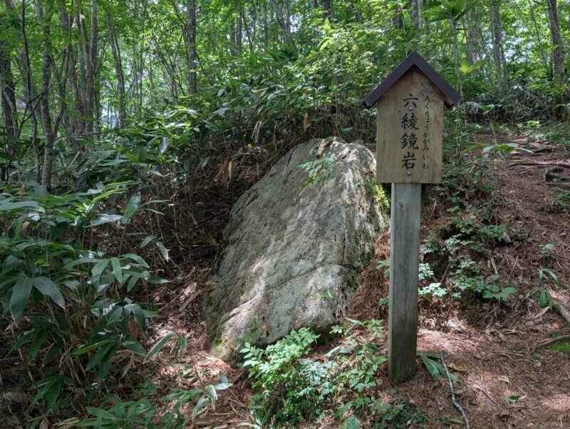 六綾鏡岩
