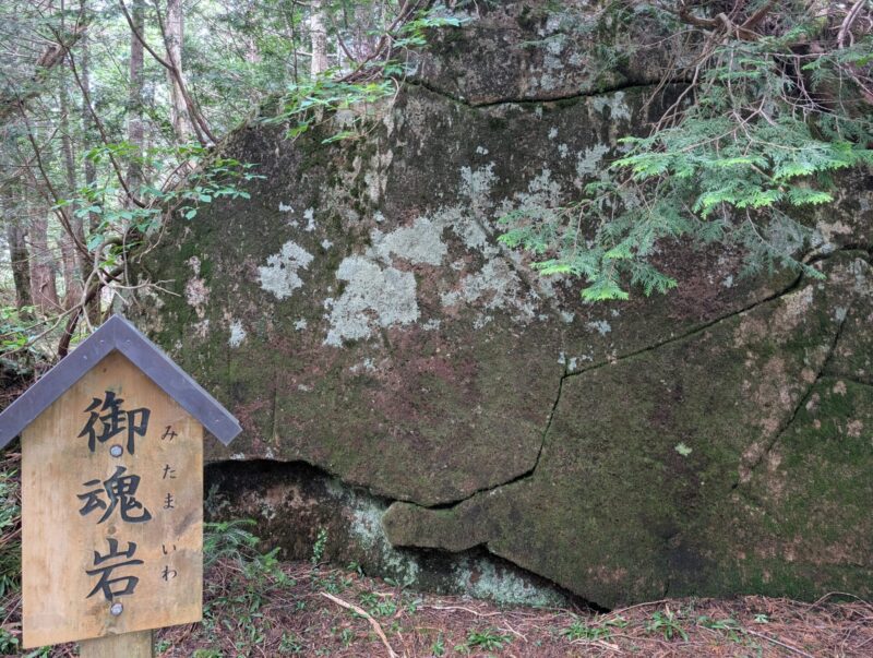 御魂岩