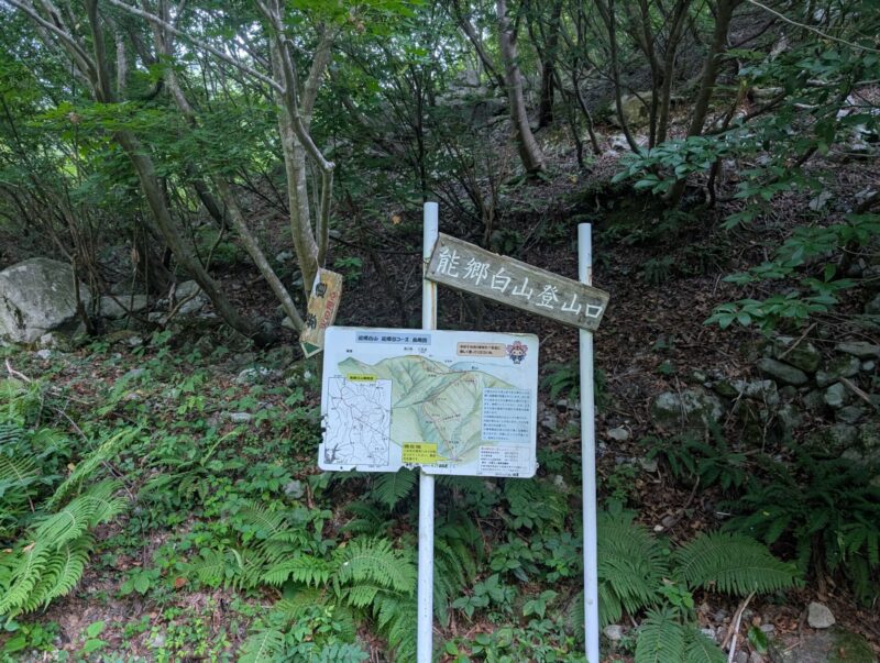 能郷谷登山口