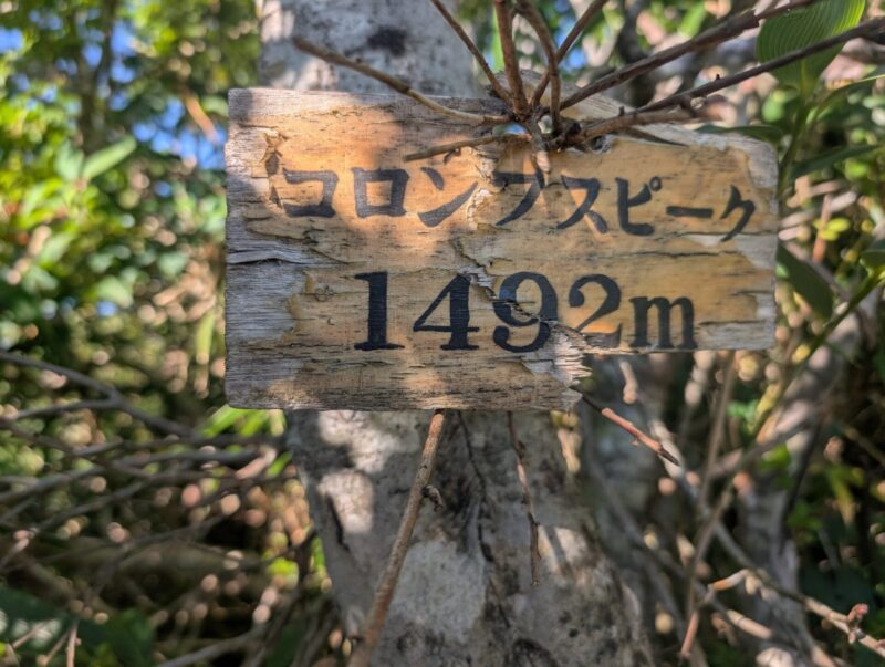 コロンブスピーク