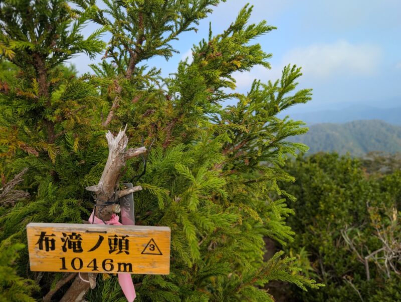 布滝ノ頭