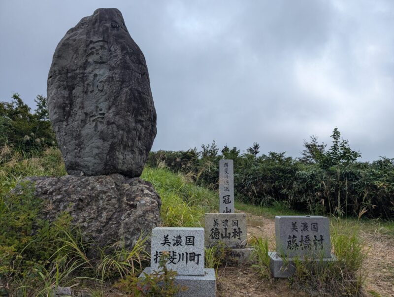 冠山峠