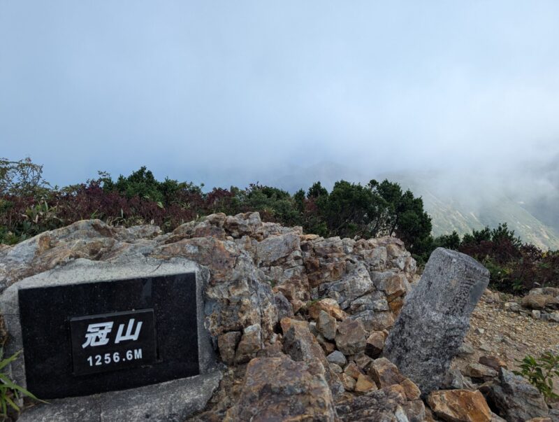 冠山