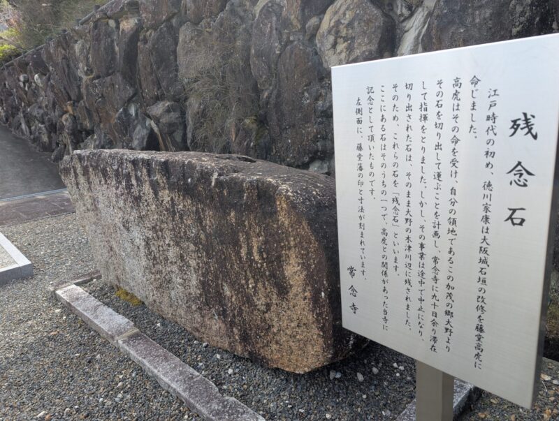 常念寺の残念石