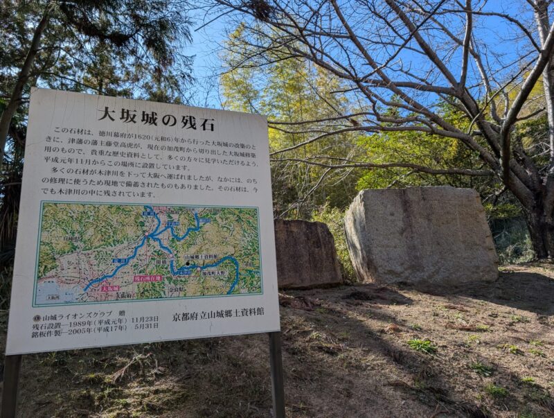 京都府立山城郷土資料館の残念石