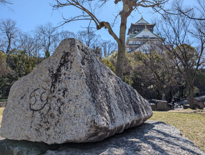 大阪城の残念石